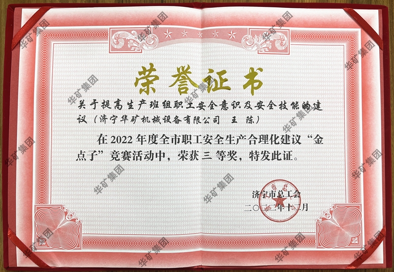 熱烈祝賀華礦集團總經(jīng)理王陳榮獲全市職工安全生產(chǎn)合理化建議競賽三等獎！