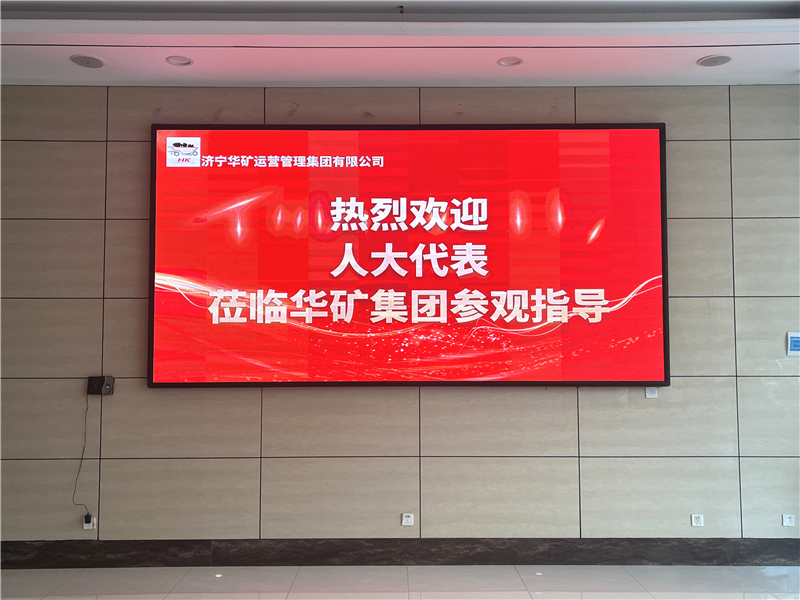 熱烈歡迎省、市、區(qū)各級(jí)人大代表蒞臨華礦集團(tuán)參觀視察